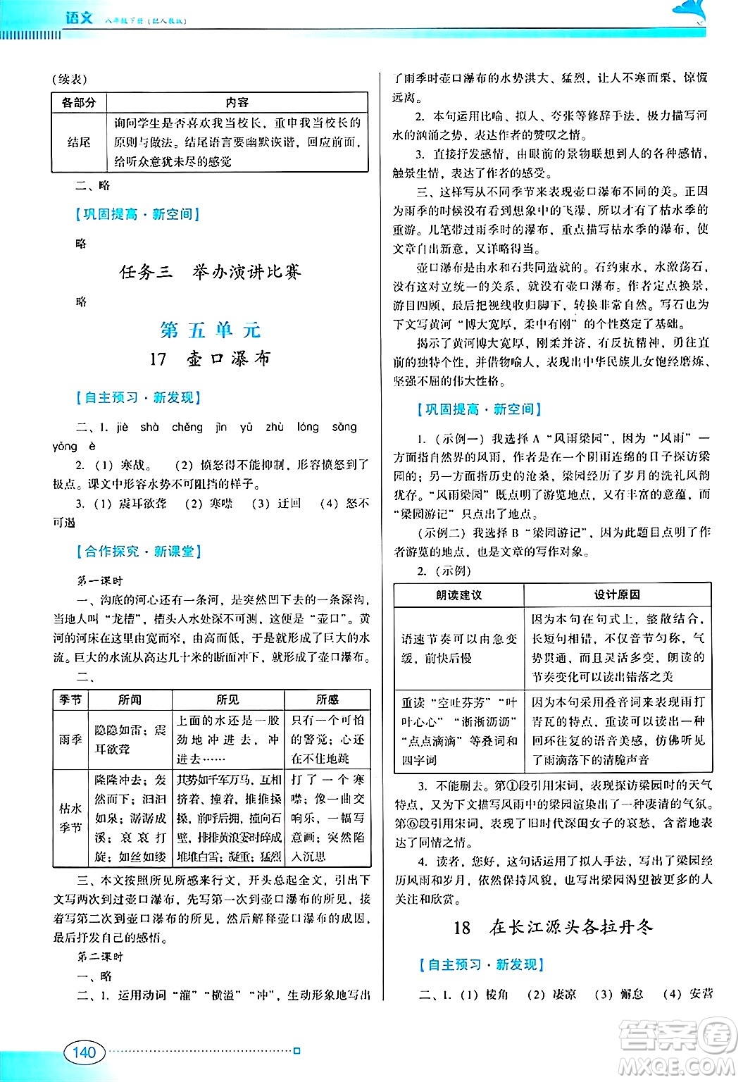 廣東教育出版社2025年春南方新課堂金牌學(xué)案八年級(jí)語(yǔ)文下冊(cè)人教版答案