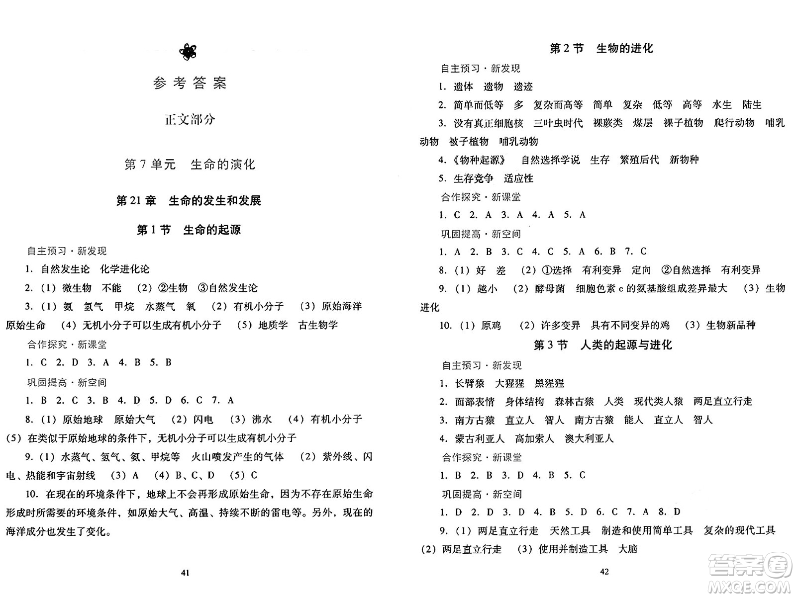 廣東教育出版社2025年春南方新課堂金牌學(xué)案八年級(jí)生物下冊(cè)北師大版答案