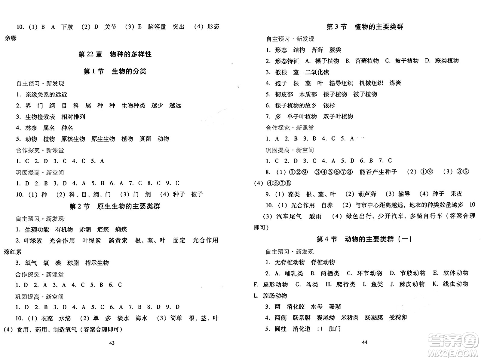 廣東教育出版社2025年春南方新課堂金牌學(xué)案八年級(jí)生物下冊(cè)北師大版答案