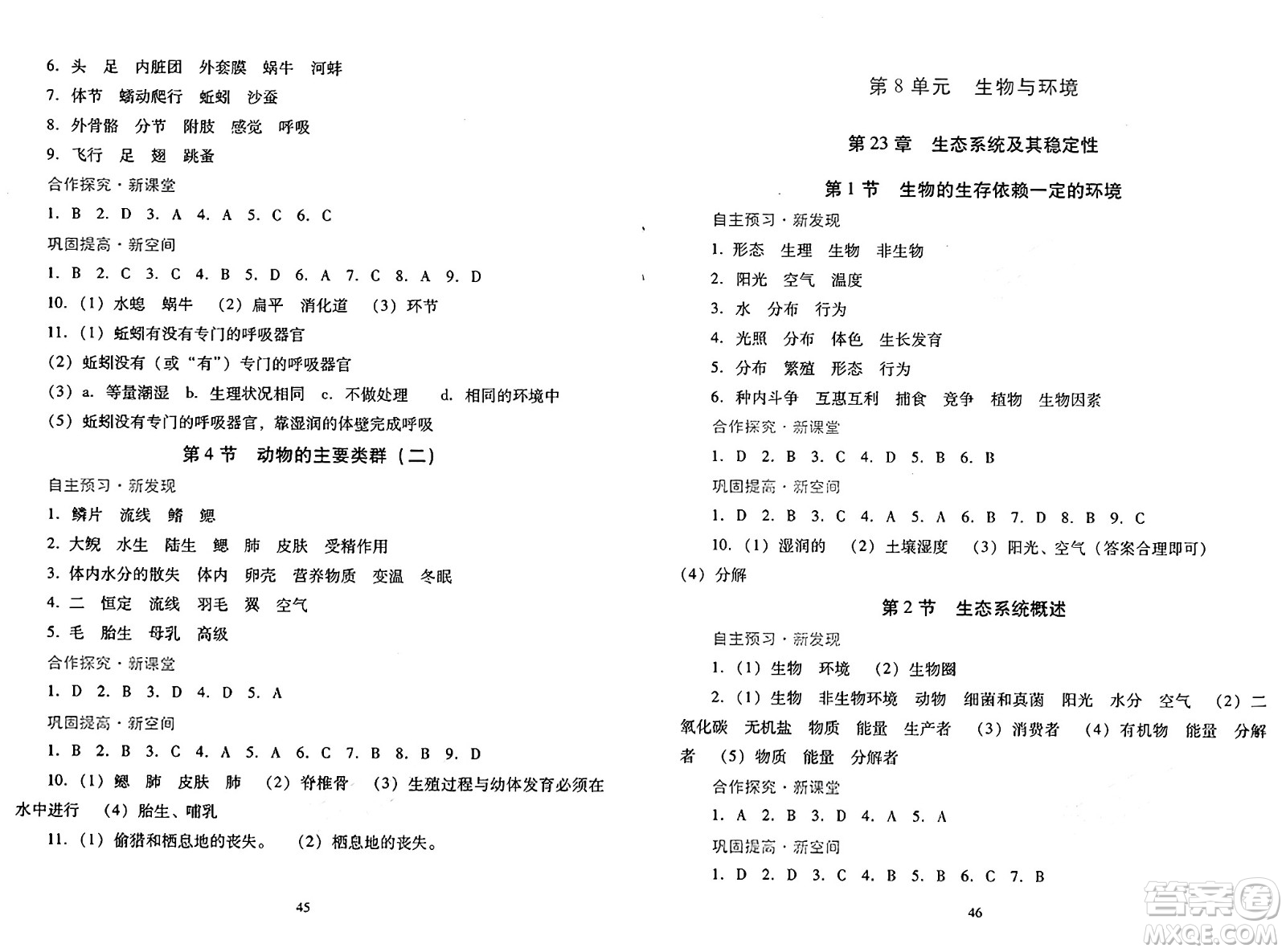 廣東教育出版社2025年春南方新課堂金牌學(xué)案八年級(jí)生物下冊(cè)北師大版答案