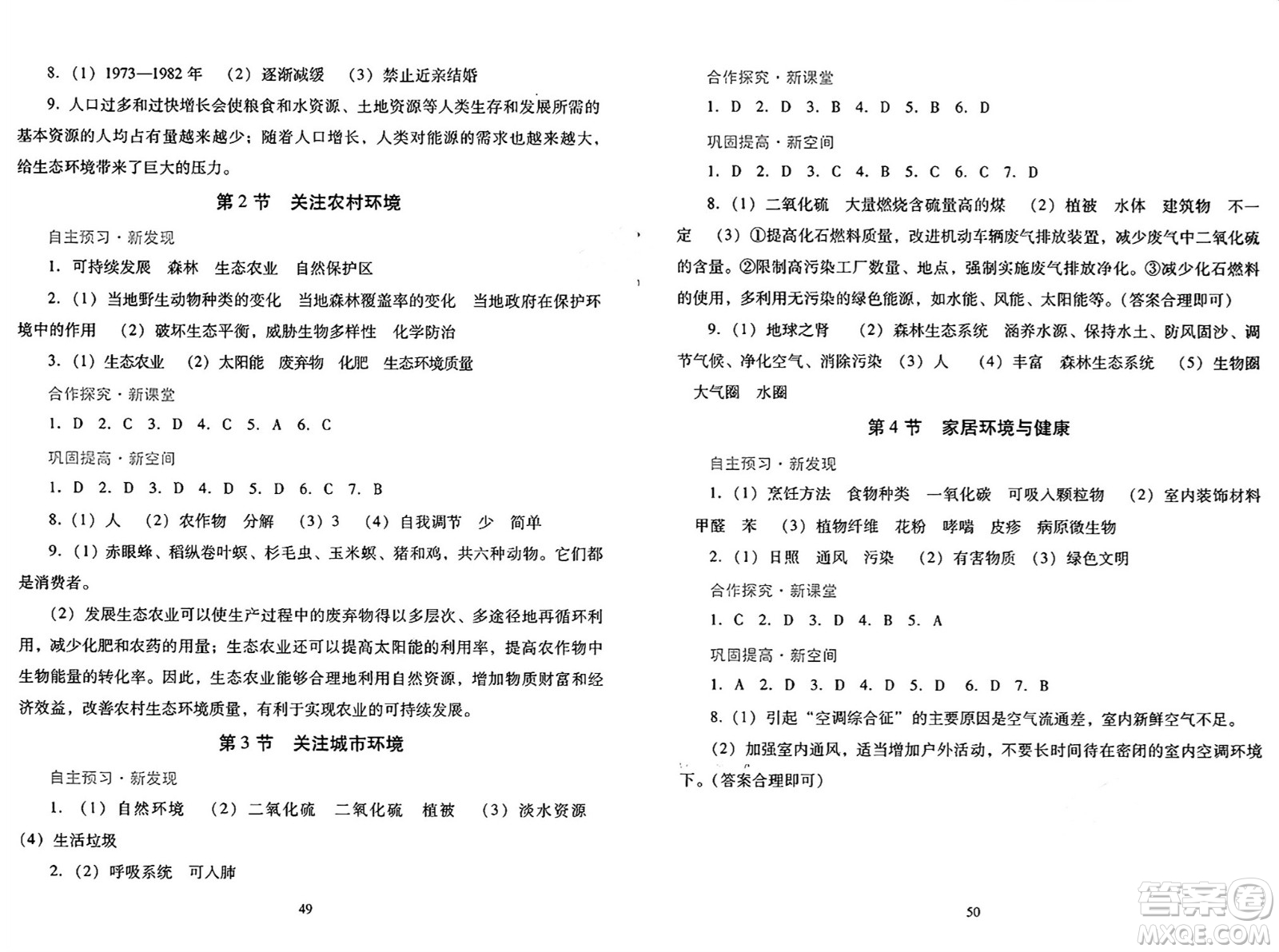 廣東教育出版社2025年春南方新課堂金牌學(xué)案八年級(jí)生物下冊(cè)北師大版答案