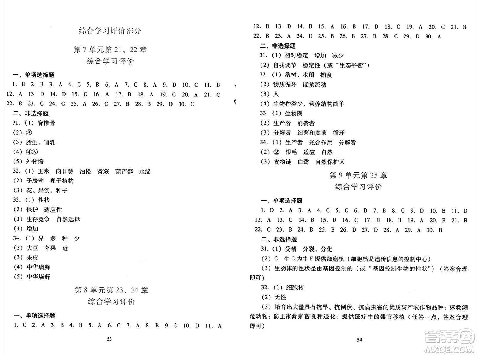 廣東教育出版社2025年春南方新課堂金牌學(xué)案八年級(jí)生物下冊(cè)北師大版答案