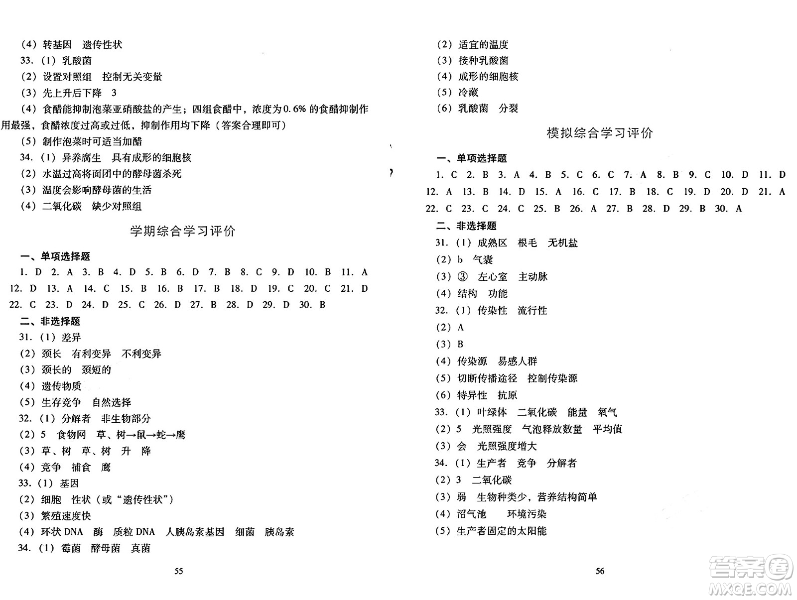 廣東教育出版社2025年春南方新課堂金牌學(xué)案八年級(jí)生物下冊(cè)北師大版答案