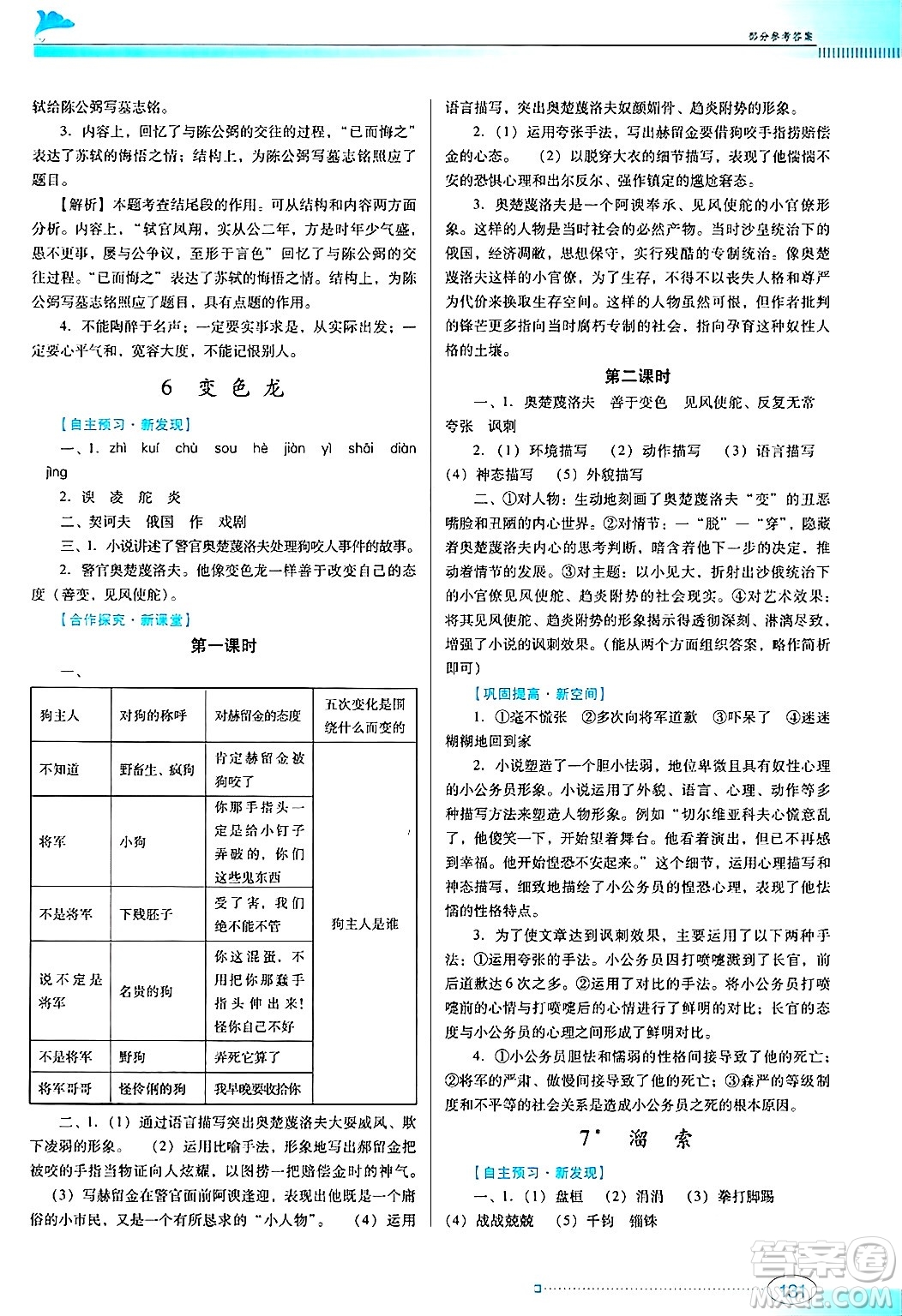 廣東教育出版社2025年春南方新課堂金牌學(xué)案九年級(jí)語(yǔ)文下冊(cè)人教版答案