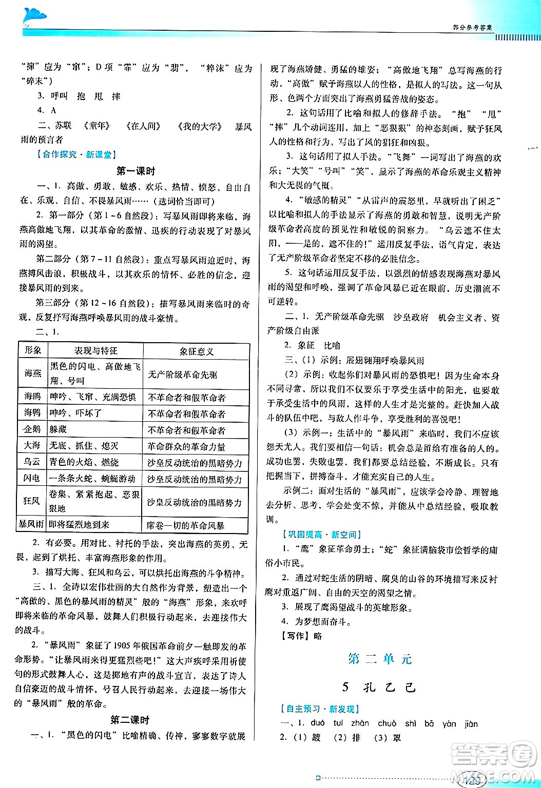 廣東教育出版社2025年春南方新課堂金牌學(xué)案九年級(jí)語(yǔ)文下冊(cè)人教版答案