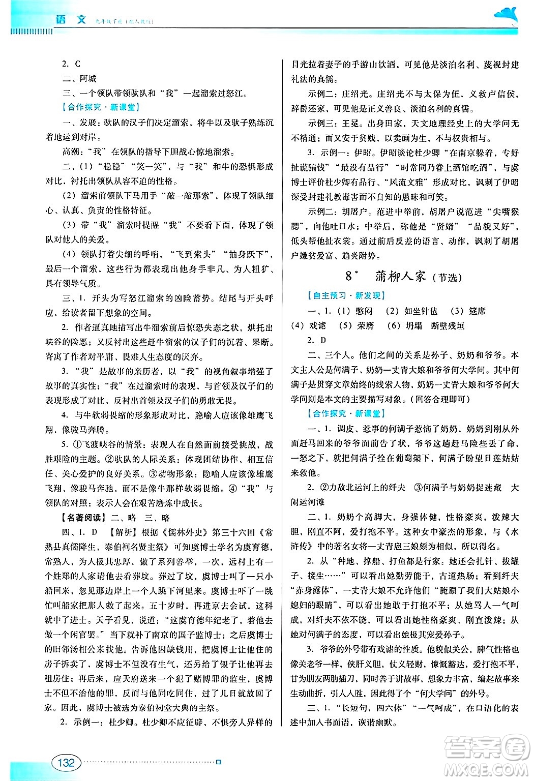 廣東教育出版社2025年春南方新課堂金牌學(xué)案九年級(jí)語(yǔ)文下冊(cè)人教版答案