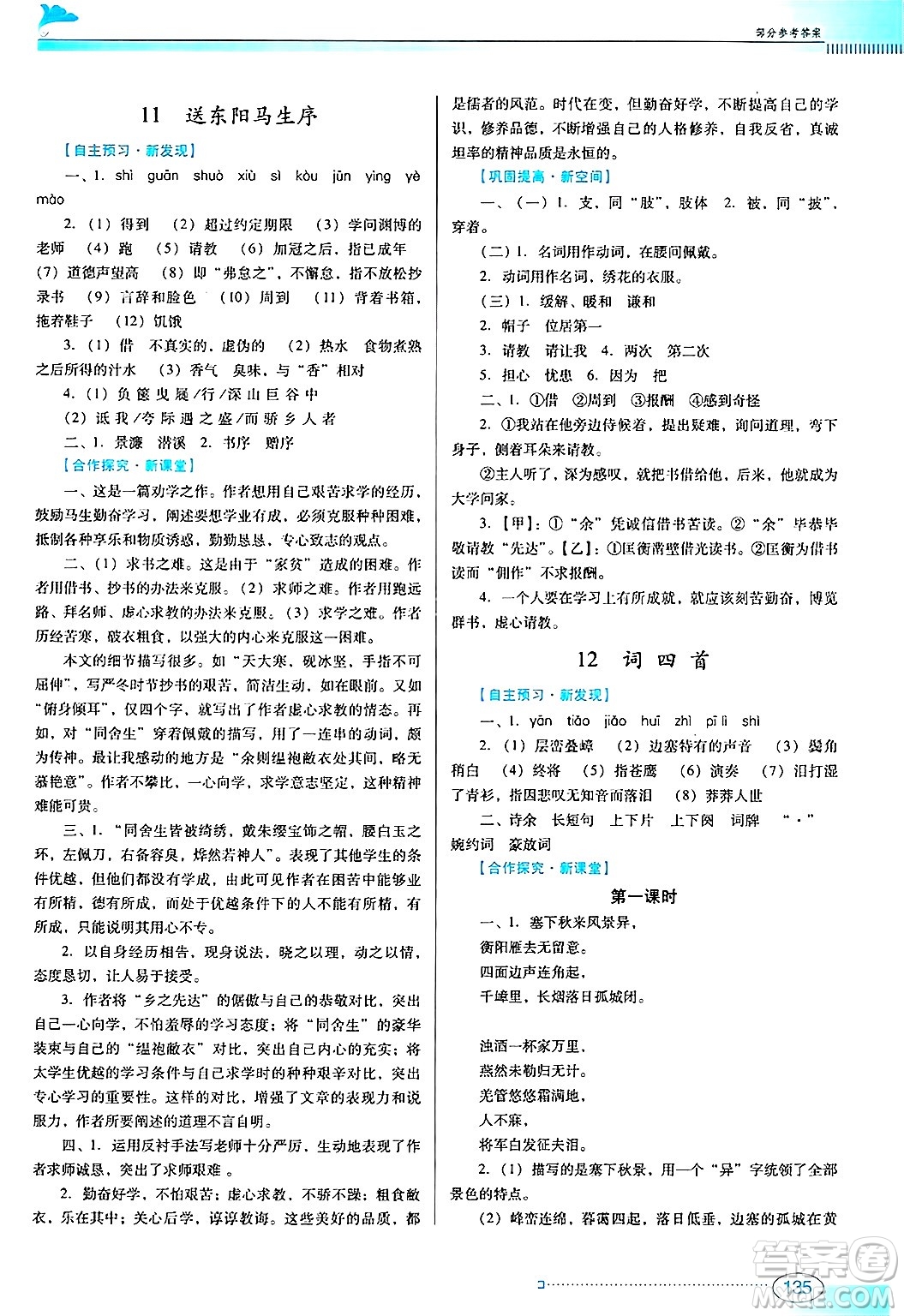 廣東教育出版社2025年春南方新課堂金牌學(xué)案九年級(jí)語(yǔ)文下冊(cè)人教版答案