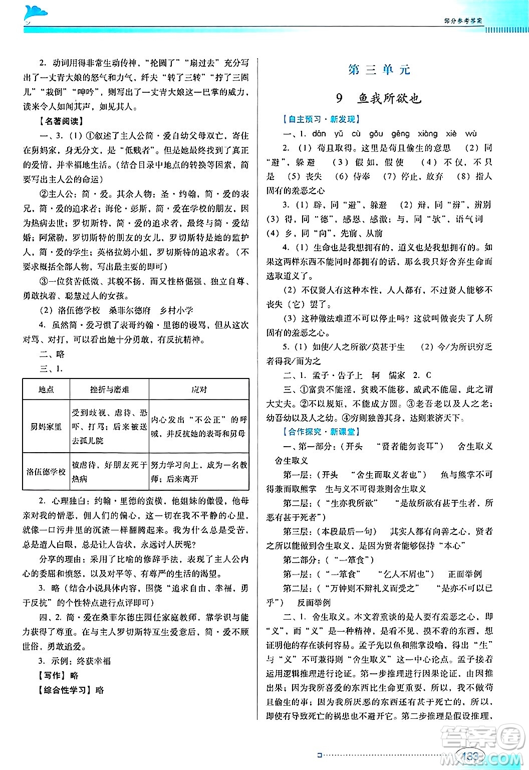 廣東教育出版社2025年春南方新課堂金牌學(xué)案九年級(jí)語(yǔ)文下冊(cè)人教版答案