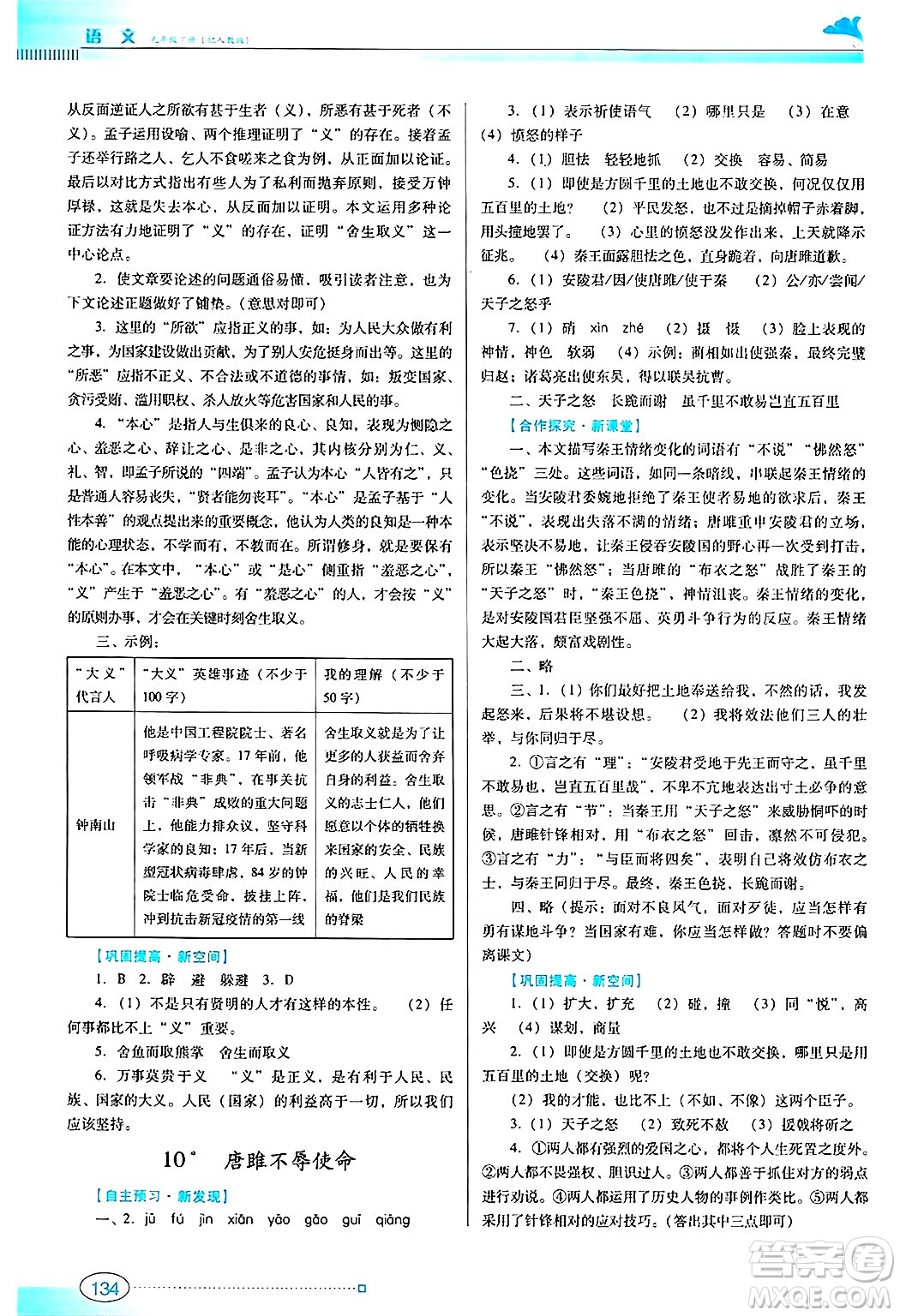 廣東教育出版社2025年春南方新課堂金牌學(xué)案九年級(jí)語(yǔ)文下冊(cè)人教版答案