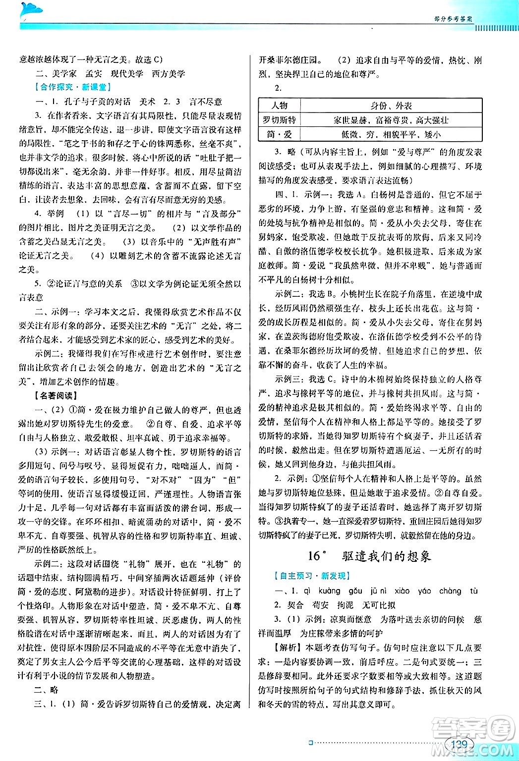 廣東教育出版社2025年春南方新課堂金牌學(xué)案九年級(jí)語(yǔ)文下冊(cè)人教版答案