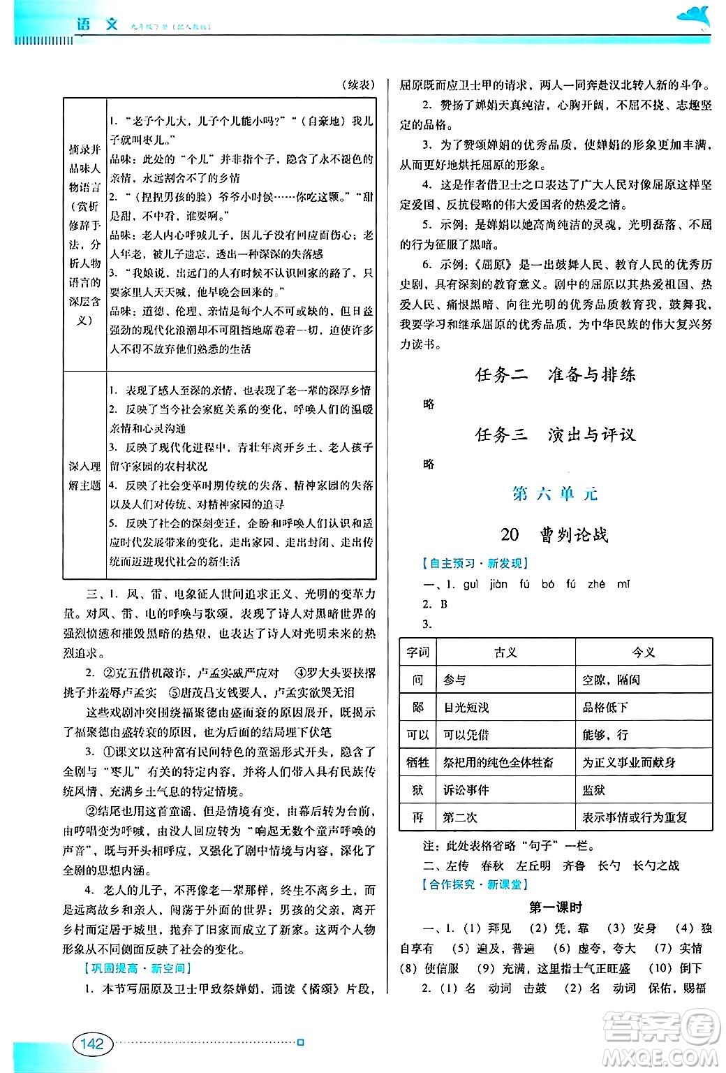 廣東教育出版社2025年春南方新課堂金牌學(xué)案九年級(jí)語(yǔ)文下冊(cè)人教版答案