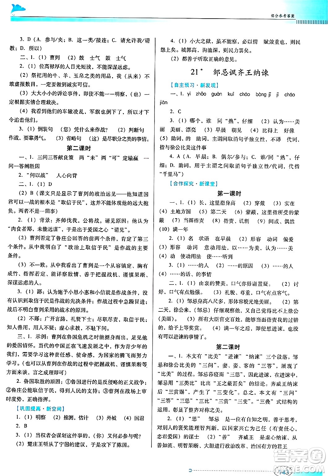 廣東教育出版社2025年春南方新課堂金牌學(xué)案九年級(jí)語(yǔ)文下冊(cè)人教版答案