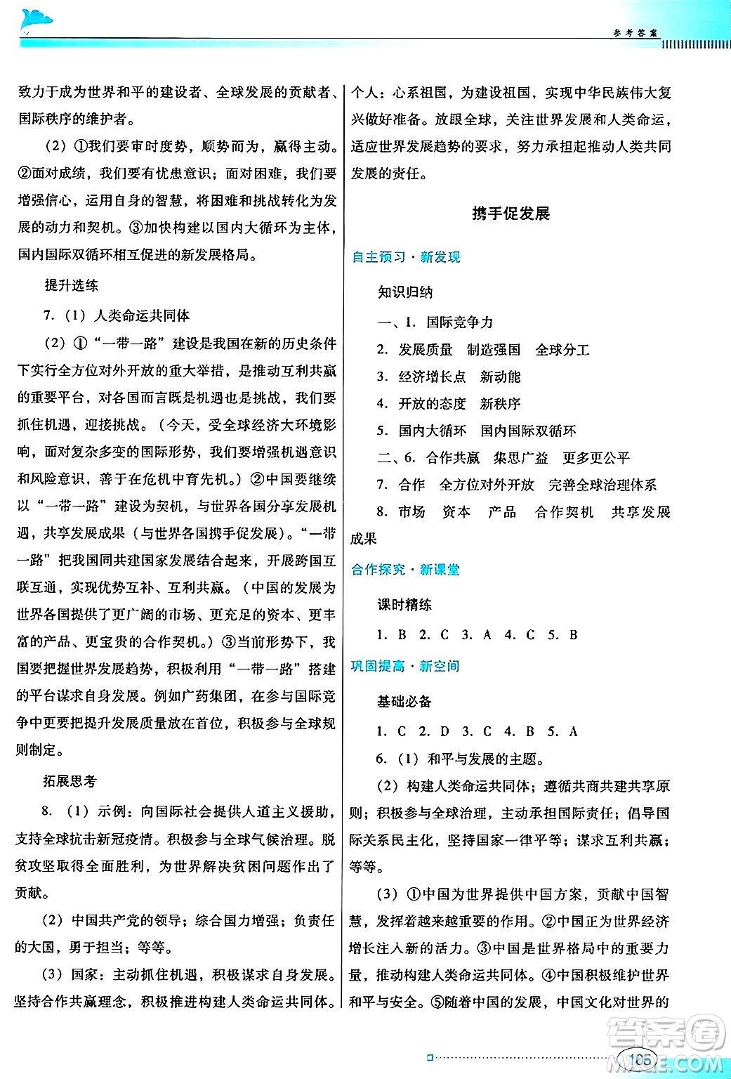 廣東教育出版社2025年春南方新課堂金牌學(xué)案九年級道德與法治下冊人教版答案