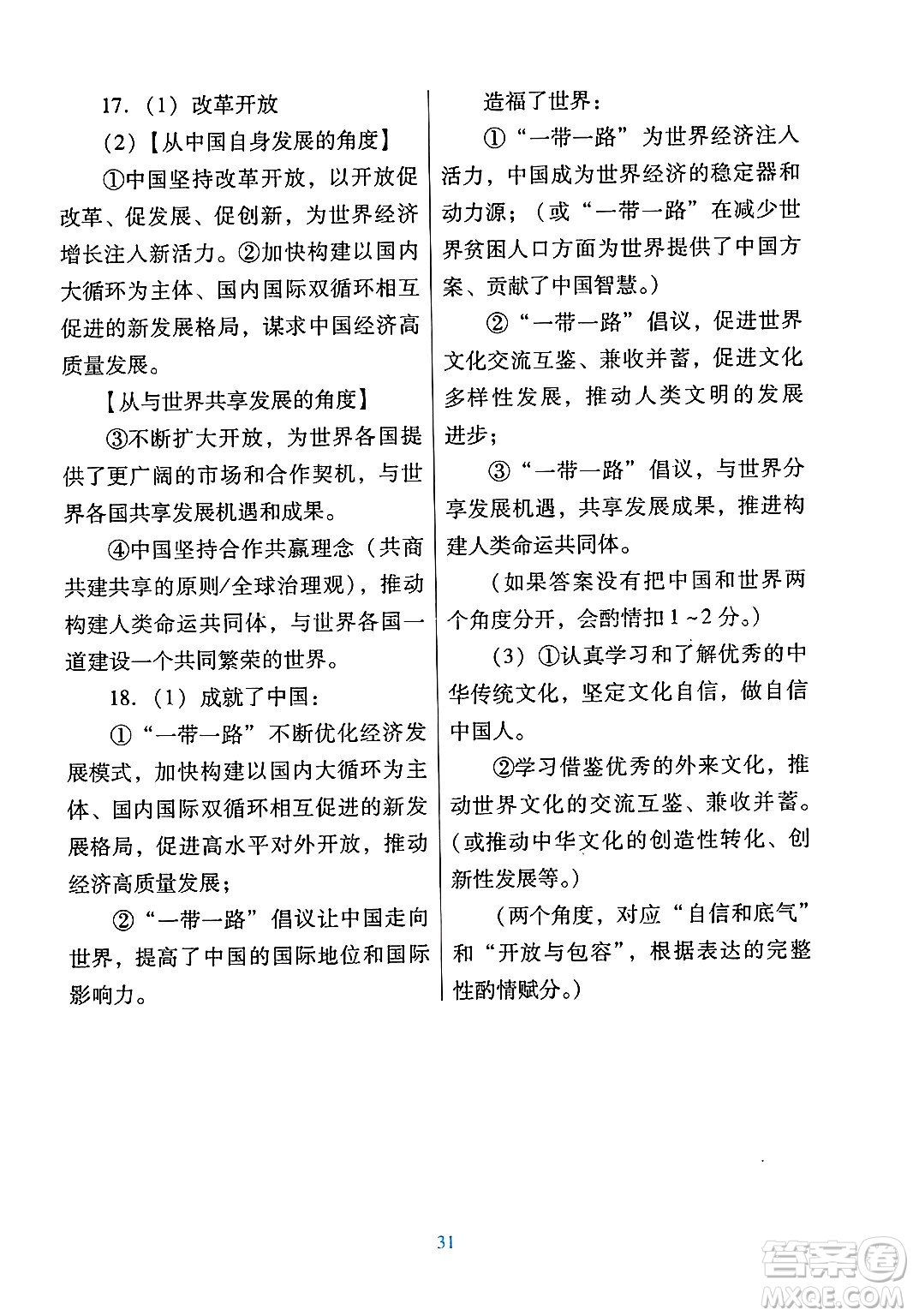 廣東教育出版社2025年春南方新課堂金牌學(xué)案九年級道德與法治下冊人教版答案