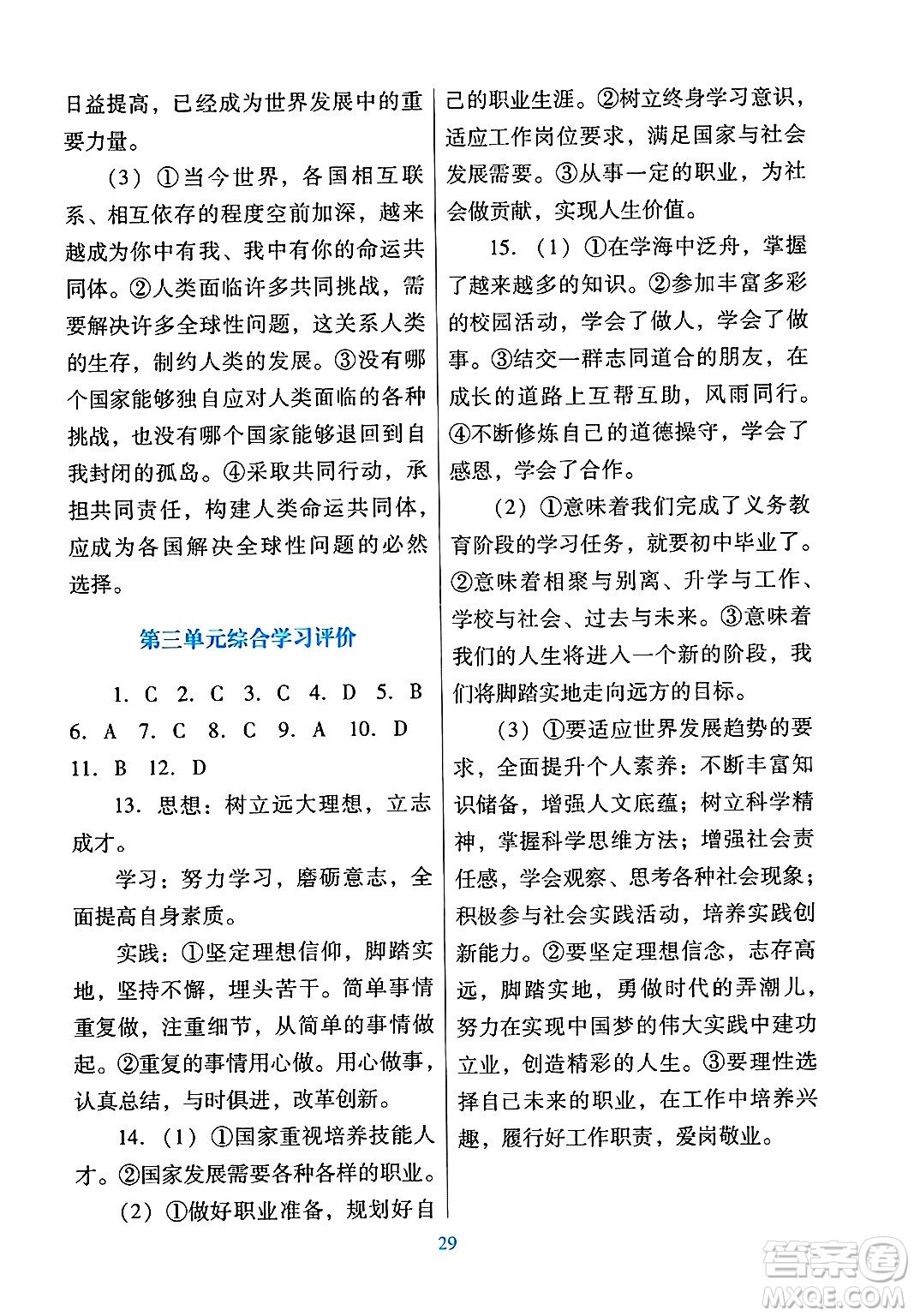 廣東教育出版社2025年春南方新課堂金牌學(xué)案九年級道德與法治下冊人教版答案