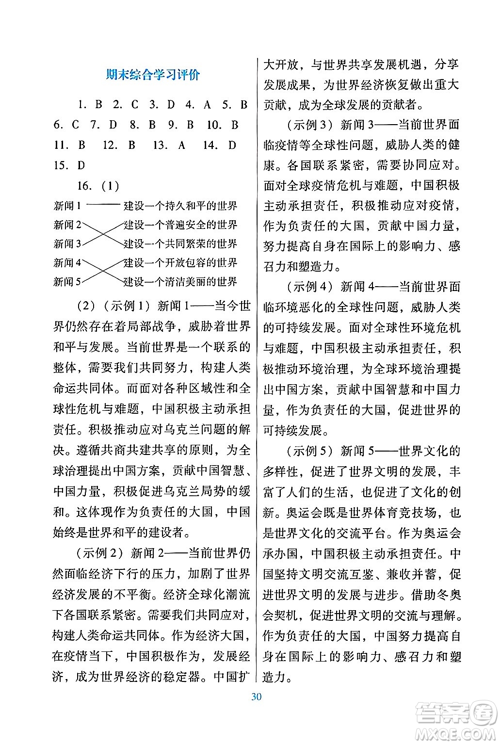 廣東教育出版社2025年春南方新課堂金牌學(xué)案九年級道德與法治下冊人教版答案