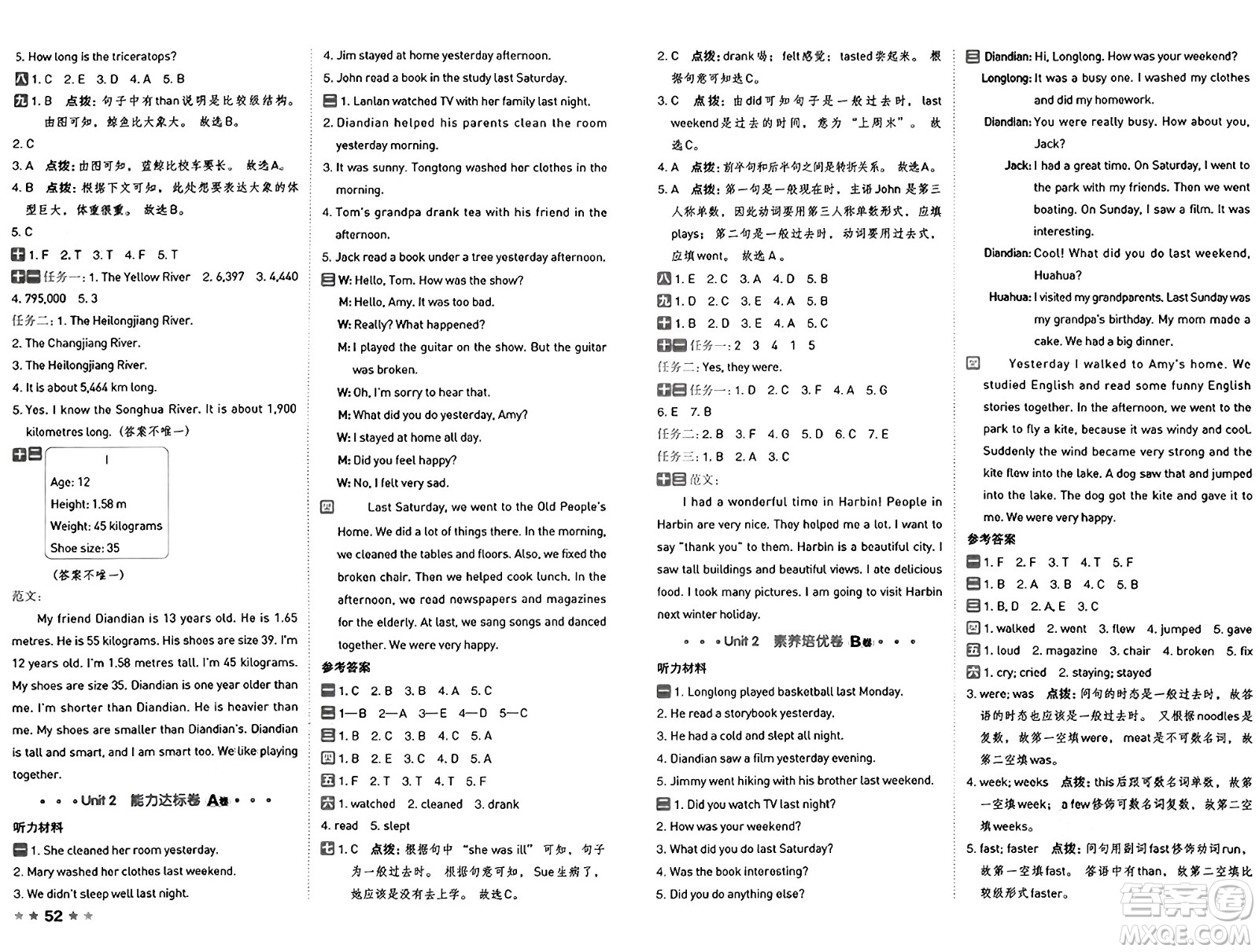 吉林教育出版社2025年春榮德基好卷六年級(jí)英語(yǔ)下冊(cè)人教PEP版答案