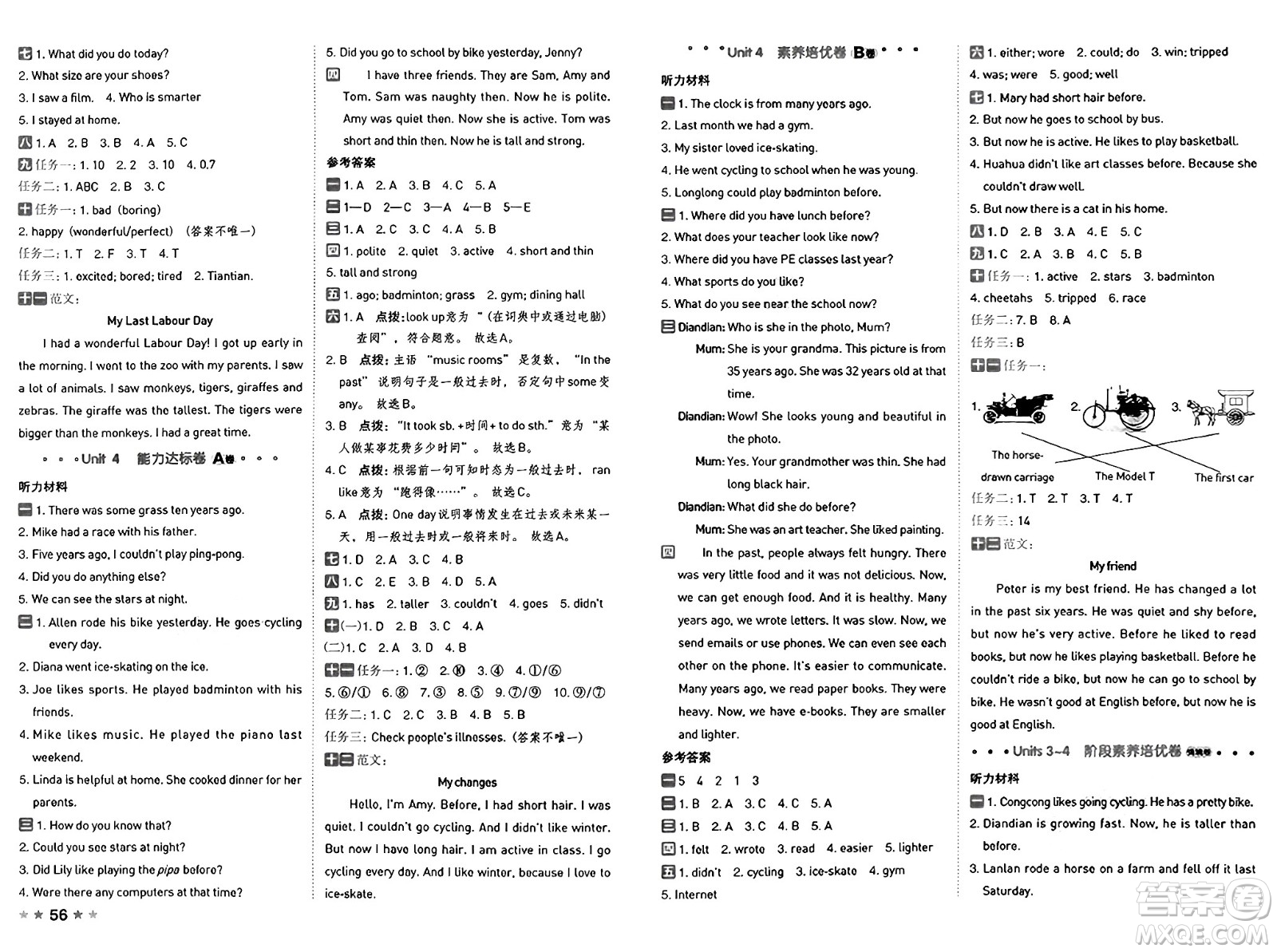 吉林教育出版社2025年春榮德基好卷六年級(jí)英語(yǔ)下冊(cè)人教PEP版答案