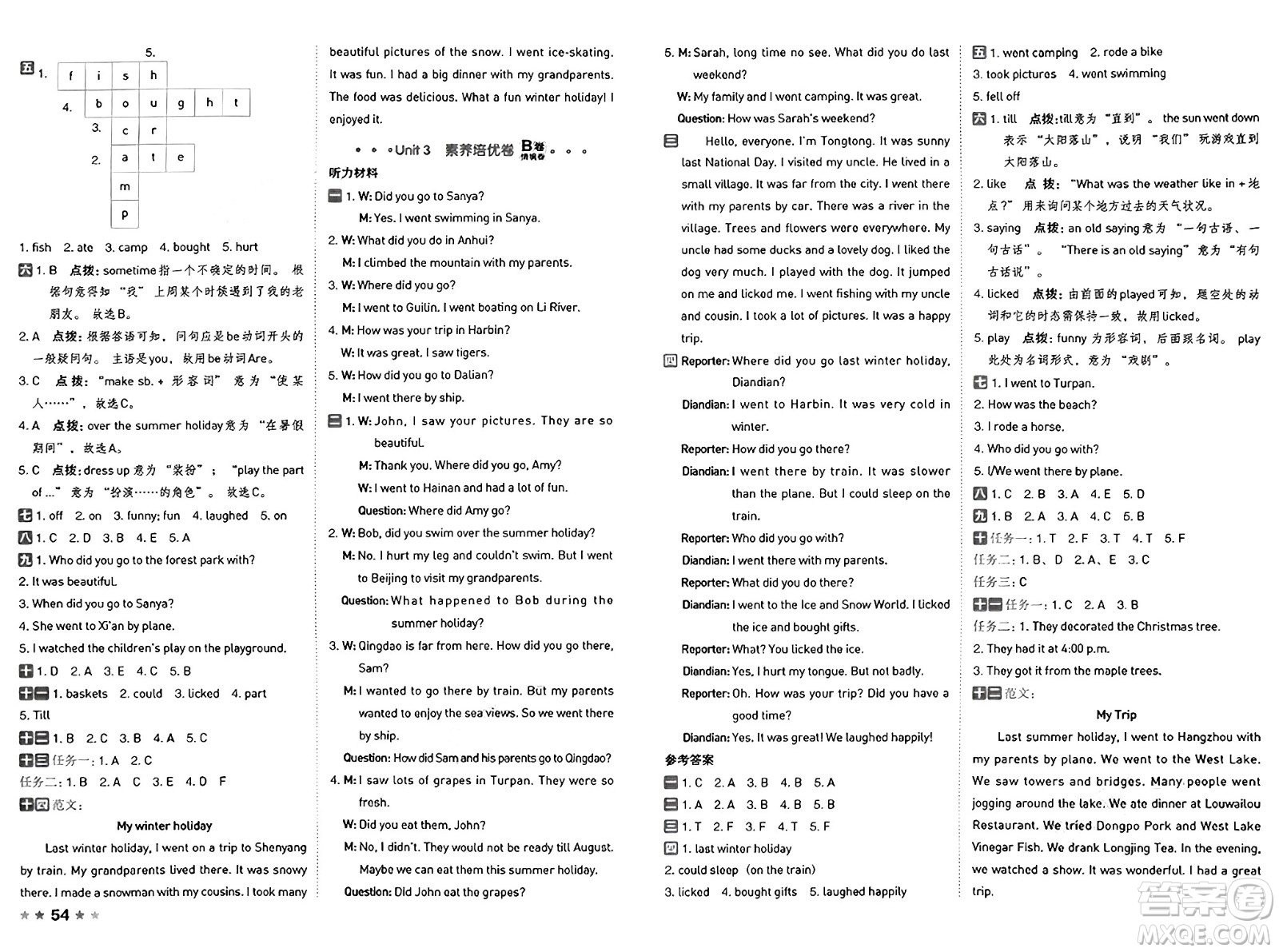 吉林教育出版社2025年春榮德基好卷六年級(jí)英語(yǔ)下冊(cè)人教PEP版答案