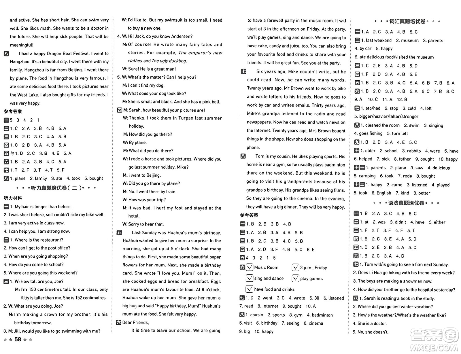 吉林教育出版社2025年春榮德基好卷六年級(jí)英語(yǔ)下冊(cè)人教PEP版答案