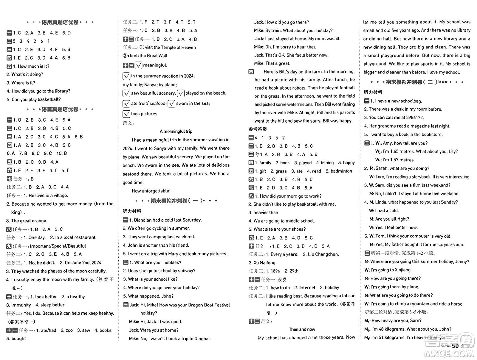 吉林教育出版社2025年春榮德基好卷六年級(jí)英語(yǔ)下冊(cè)人教PEP版答案