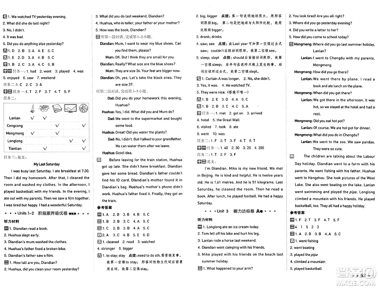 吉林教育出版社2025年春榮德基好卷六年級英語下冊人教PEP版山西專版答案
