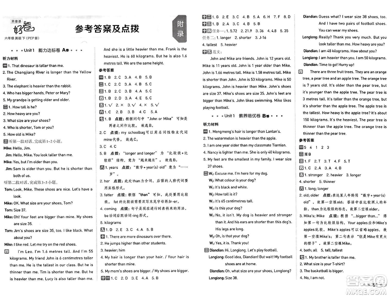 吉林教育出版社2025年春榮德基好卷六年級英語下冊人教PEP版山西專版答案