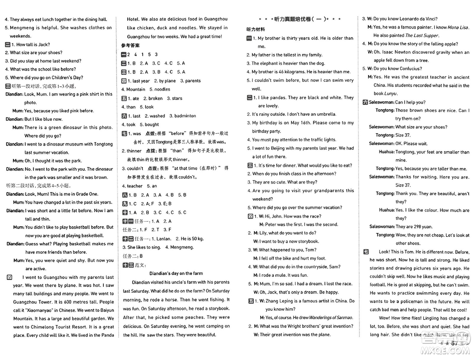 吉林教育出版社2025年春榮德基好卷六年級英語下冊人教PEP版山西專版答案