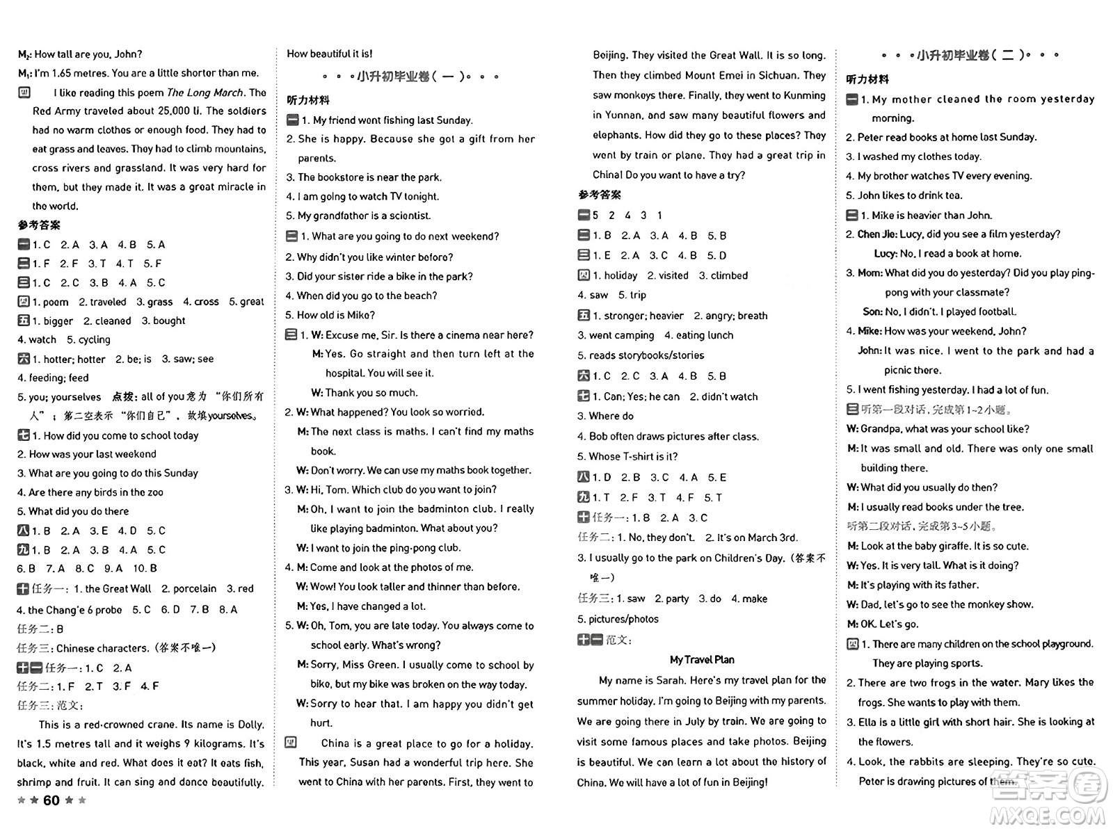 吉林教育出版社2025年春榮德基好卷六年級英語下冊人教PEP版山西專版答案