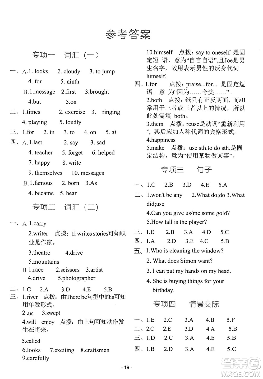 吉林教育出版社2025年春榮德基好卷六年級英語下冊人教PEP版山西專版答案