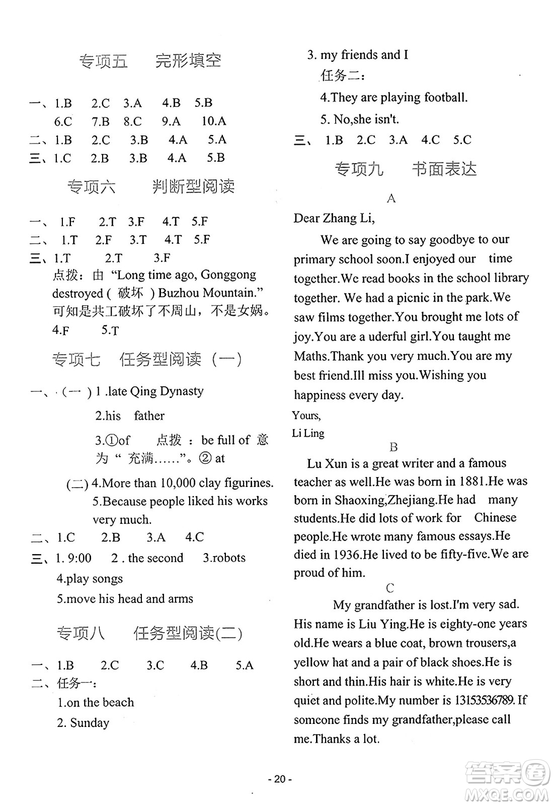 吉林教育出版社2025年春榮德基好卷六年級英語下冊人教PEP版山西專版答案
