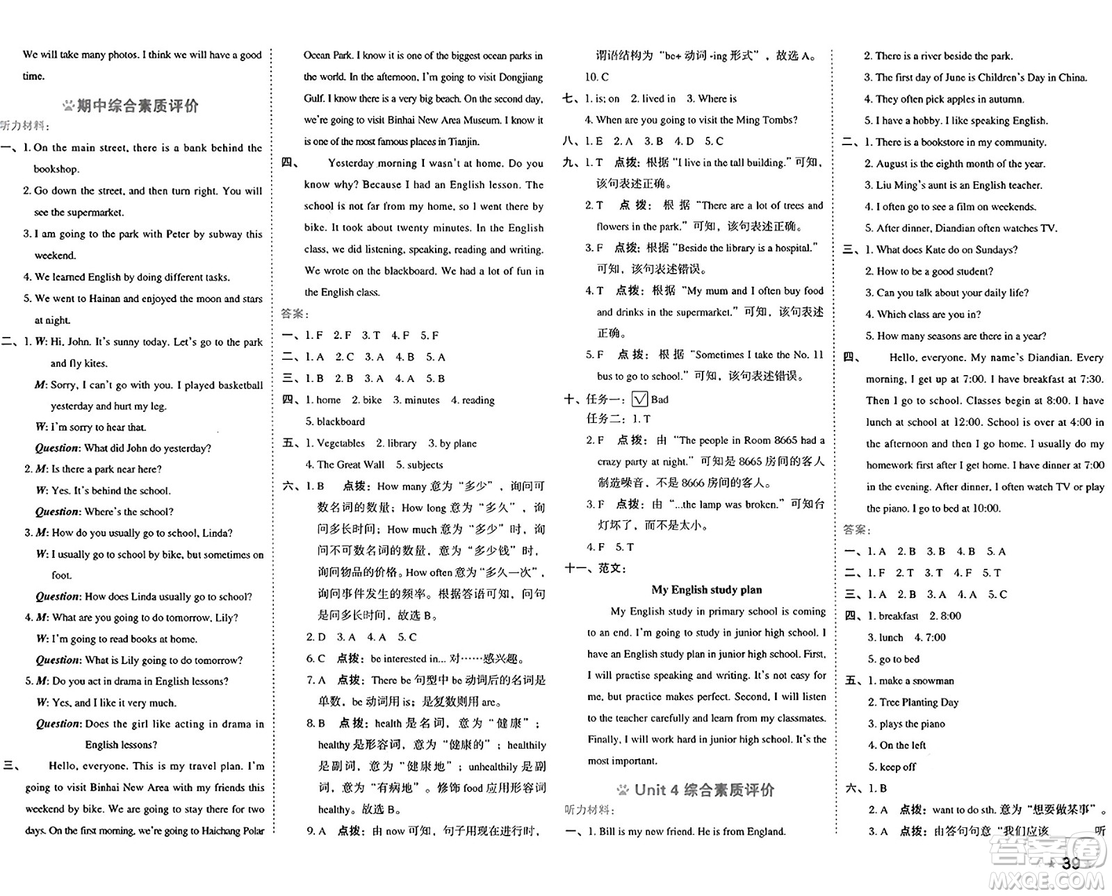 吉林教育出版社2025年春榮德基好卷六年級英語下冊人教精通版三起點答案