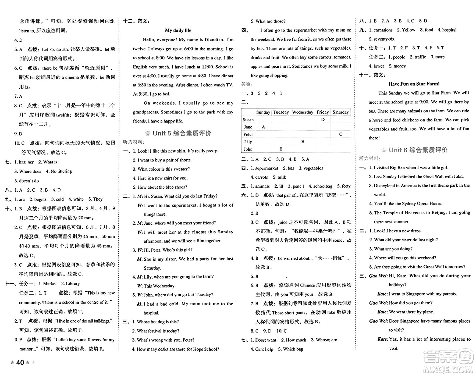 吉林教育出版社2025年春榮德基好卷六年級英語下冊人教精通版三起點答案