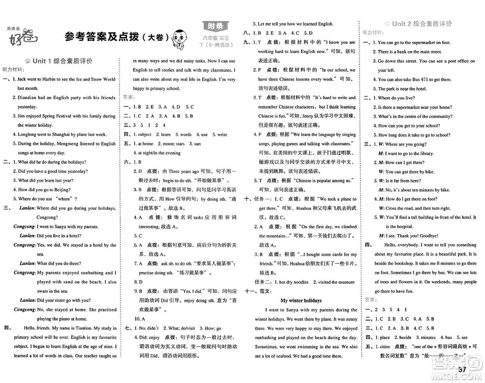 吉林教育出版社2025年春榮德基好卷六年級英語下冊人教精通版三起點答案