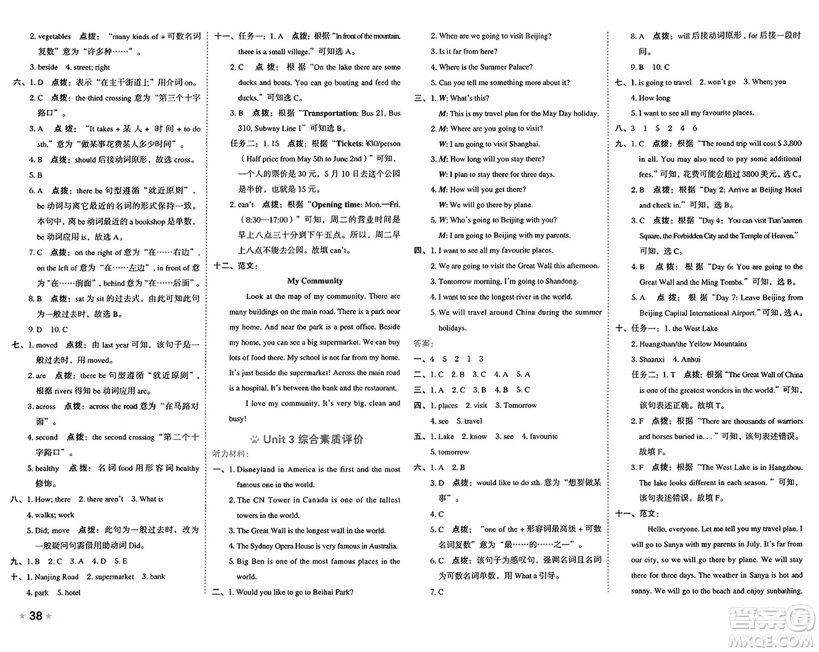 吉林教育出版社2025年春榮德基好卷六年級英語下冊人教精通版三起點答案