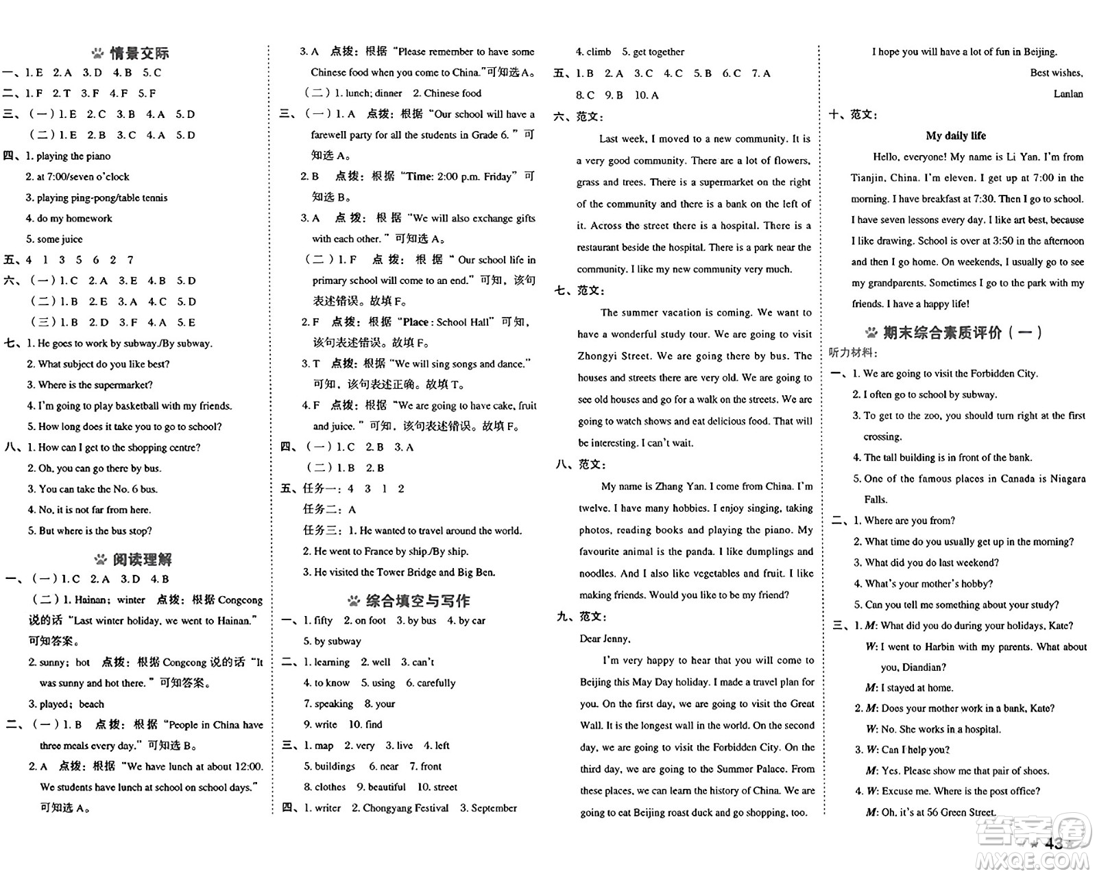 吉林教育出版社2025年春榮德基好卷六年級英語下冊人教精通版三起點答案
