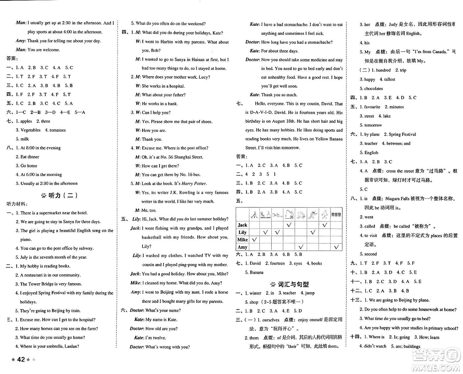 吉林教育出版社2025年春榮德基好卷六年級英語下冊人教精通版三起點答案
