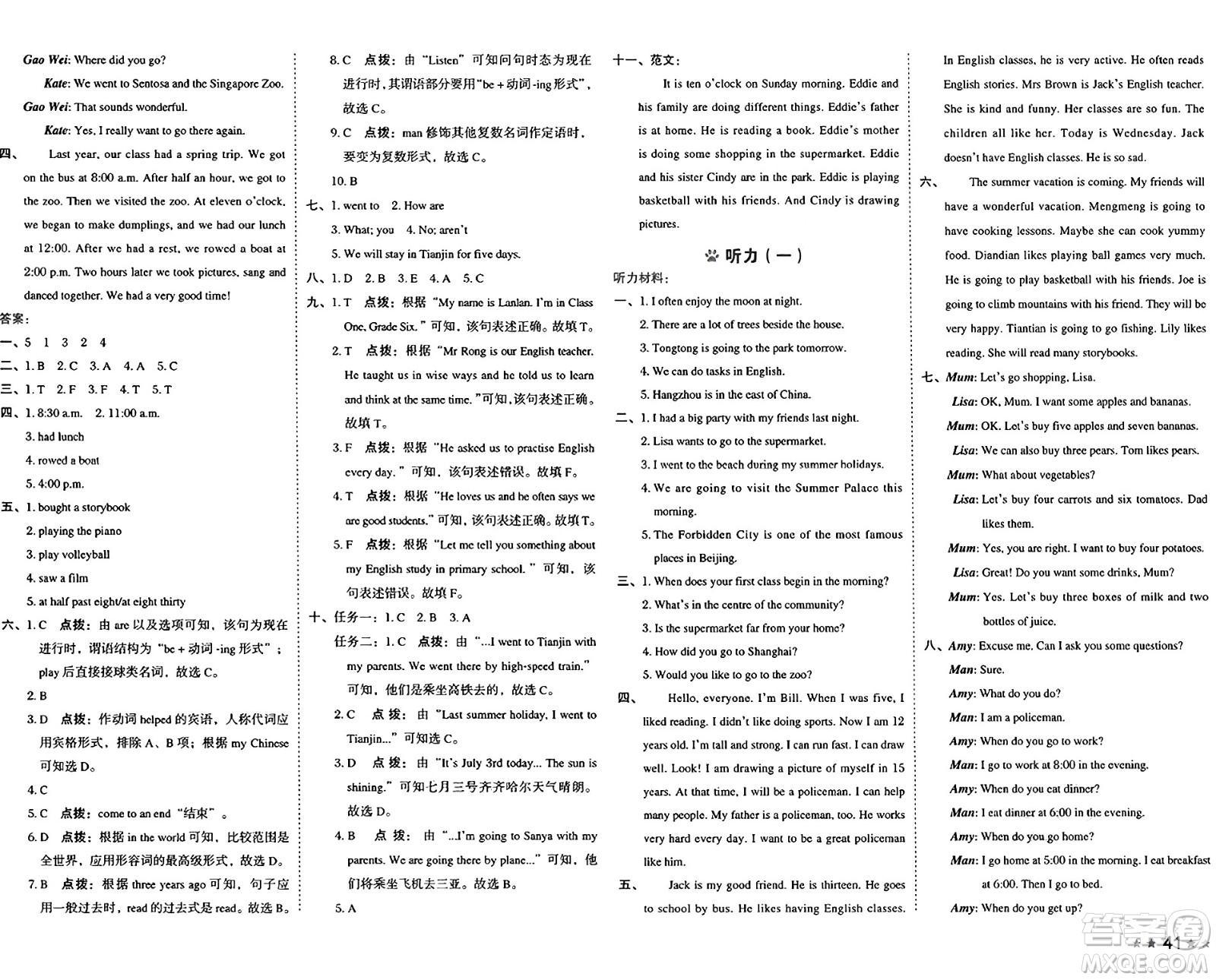 吉林教育出版社2025年春榮德基好卷六年級英語下冊人教精通版三起點答案