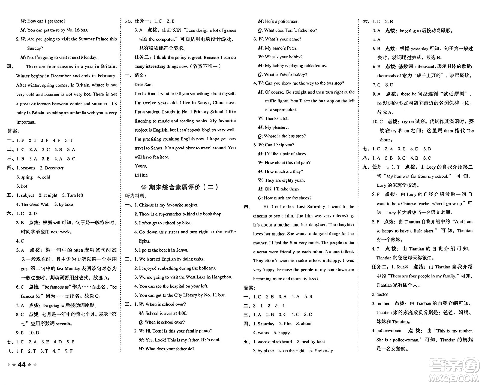 吉林教育出版社2025年春榮德基好卷六年級英語下冊人教精通版三起點答案
