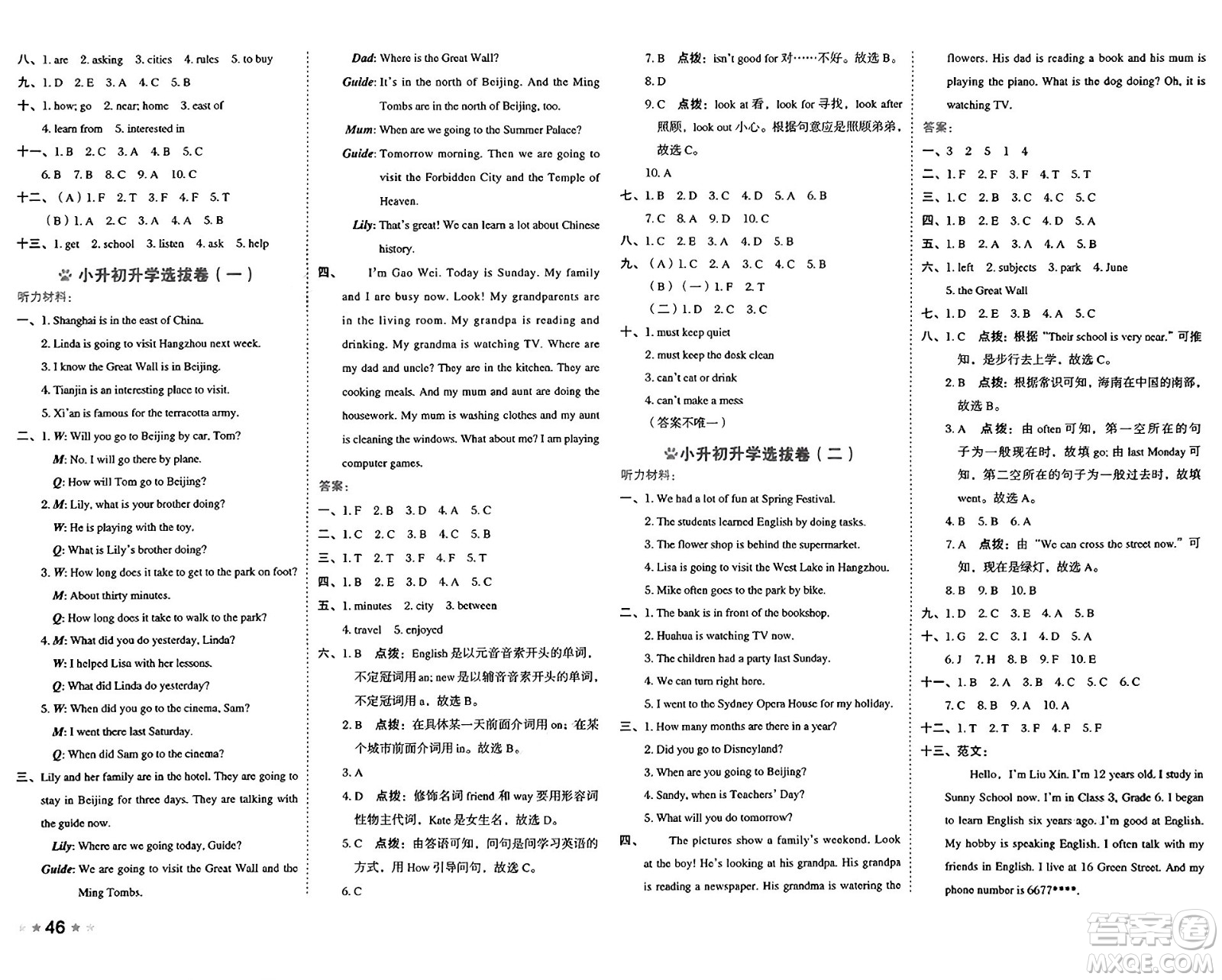 吉林教育出版社2025年春榮德基好卷六年級英語下冊人教精通版三起點答案