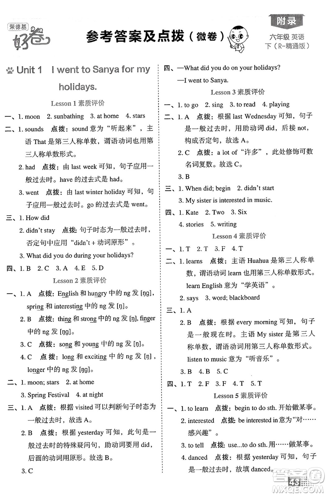 吉林教育出版社2025年春榮德基好卷六年級英語下冊人教精通版三起點答案