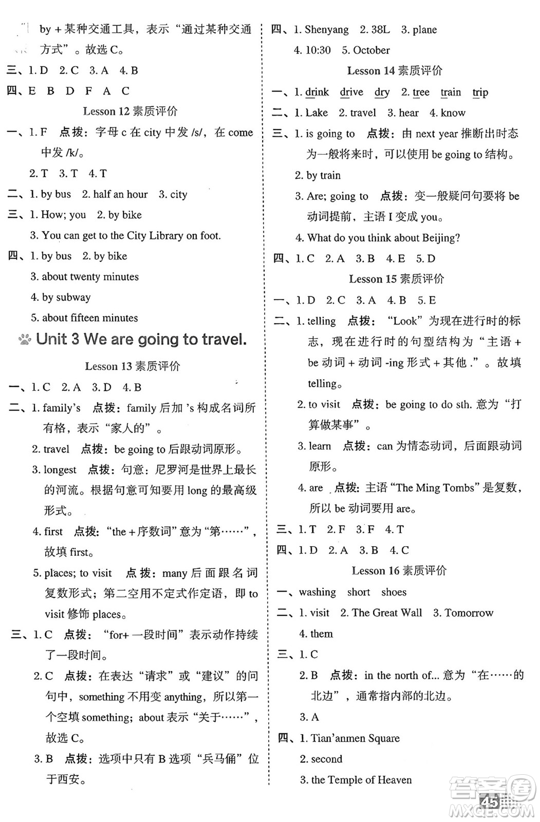 吉林教育出版社2025年春榮德基好卷六年級英語下冊人教精通版三起點答案
