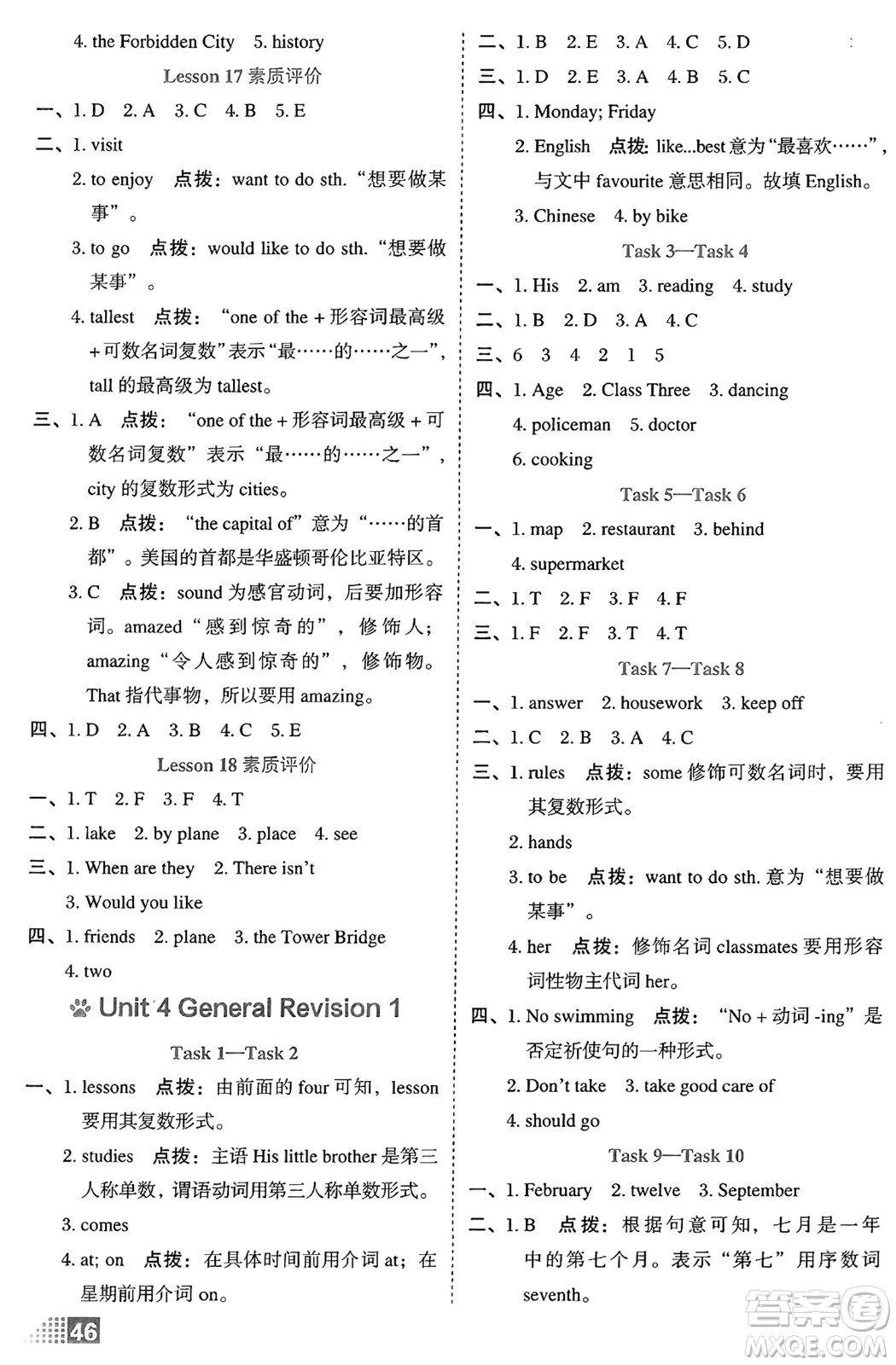 吉林教育出版社2025年春榮德基好卷六年級英語下冊人教精通版三起點答案