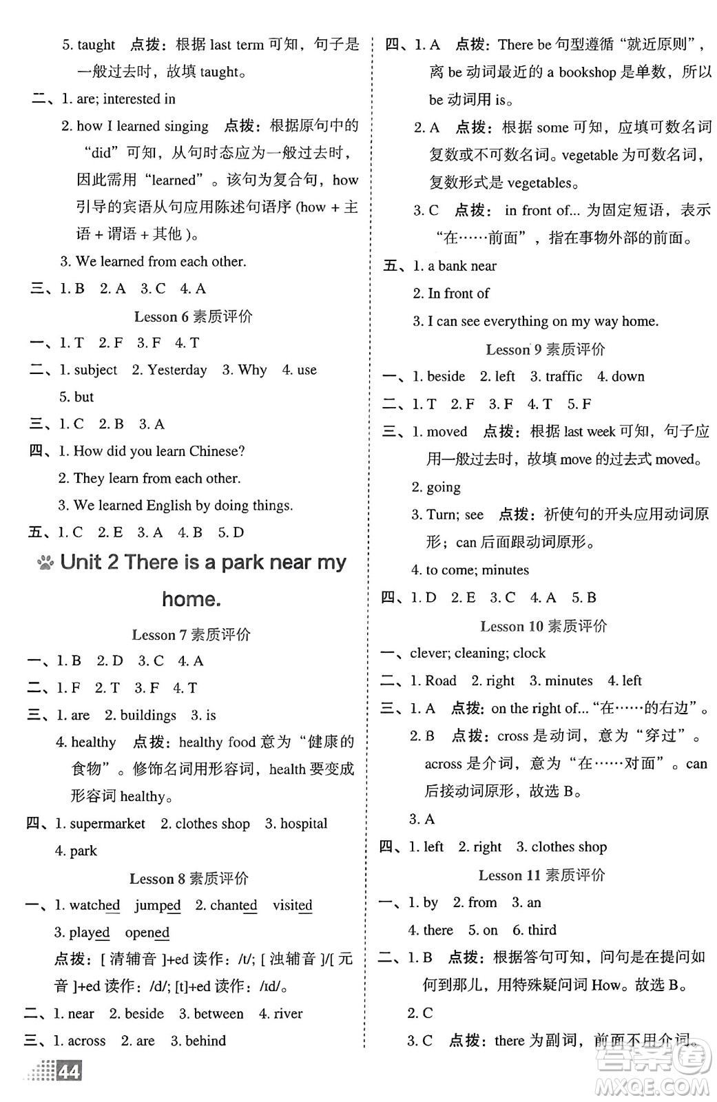 吉林教育出版社2025年春榮德基好卷六年級英語下冊人教精通版三起點答案