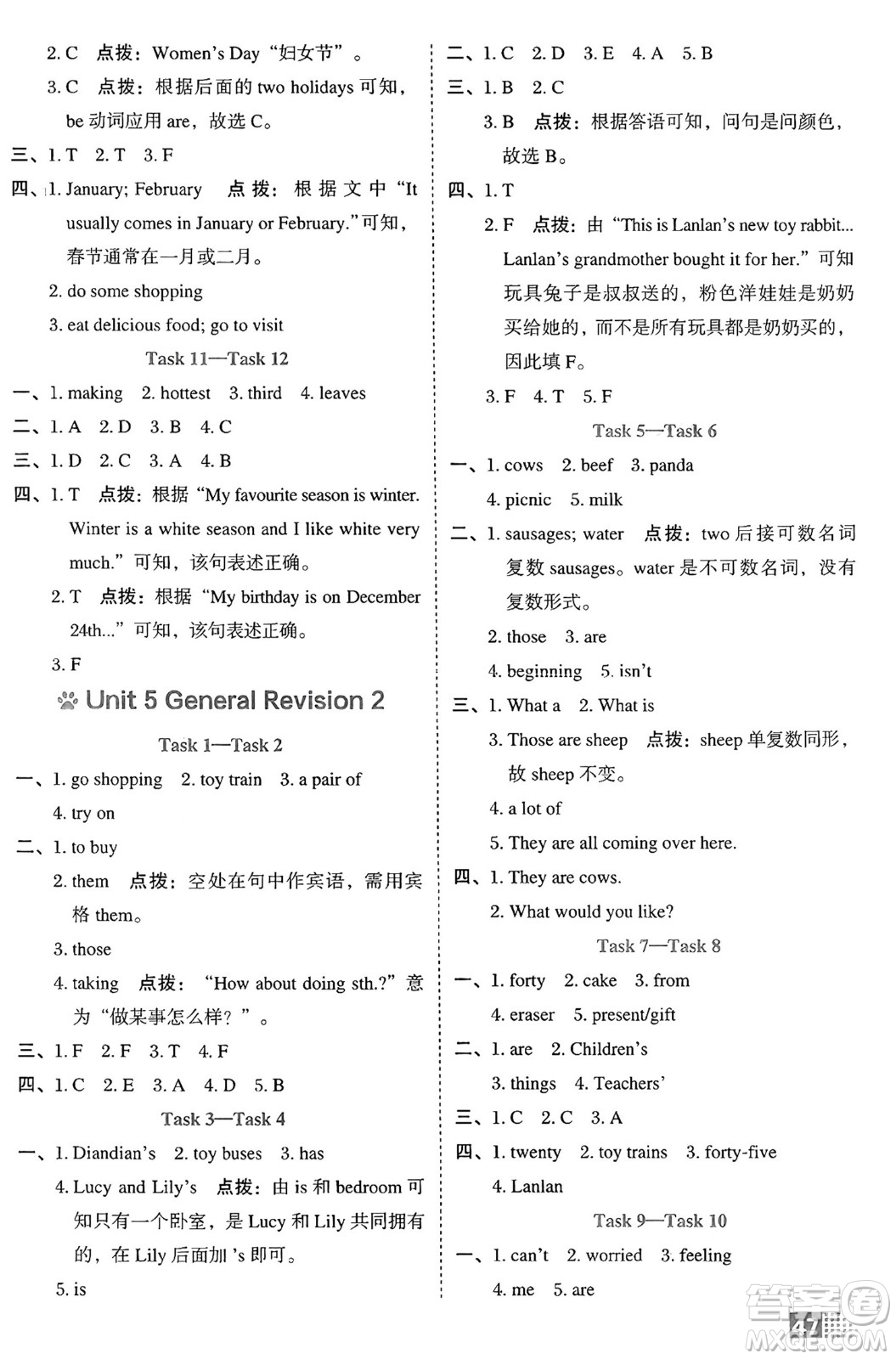 吉林教育出版社2025年春榮德基好卷六年級英語下冊人教精通版三起點答案