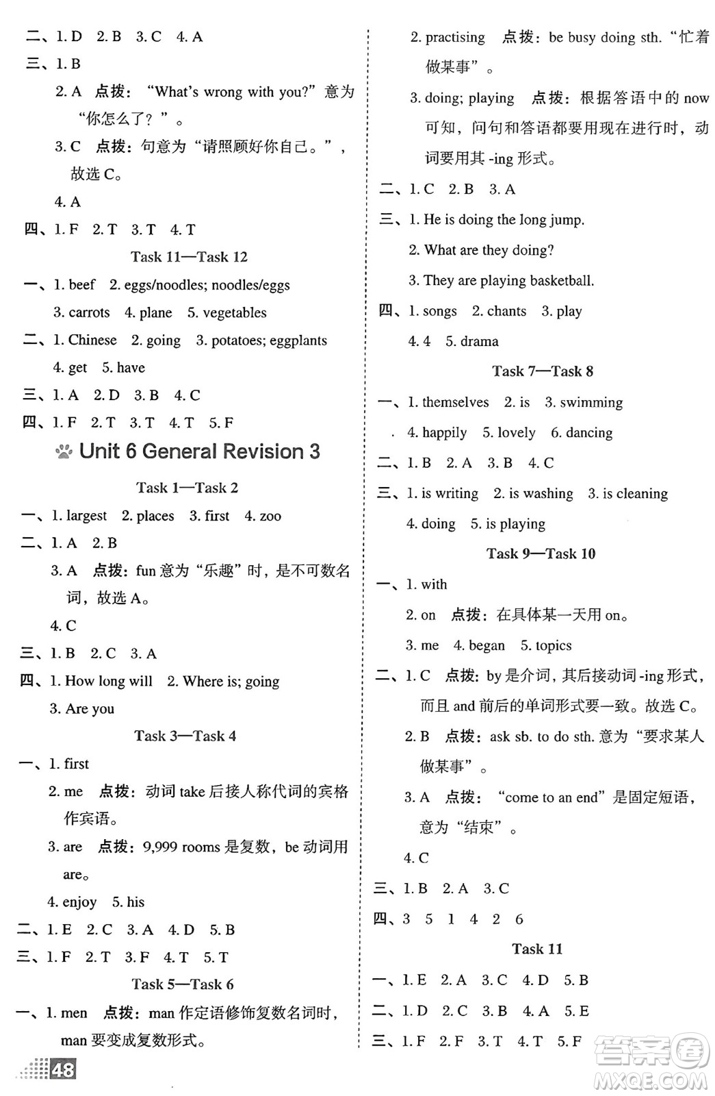 吉林教育出版社2025年春榮德基好卷六年級英語下冊人教精通版三起點答案