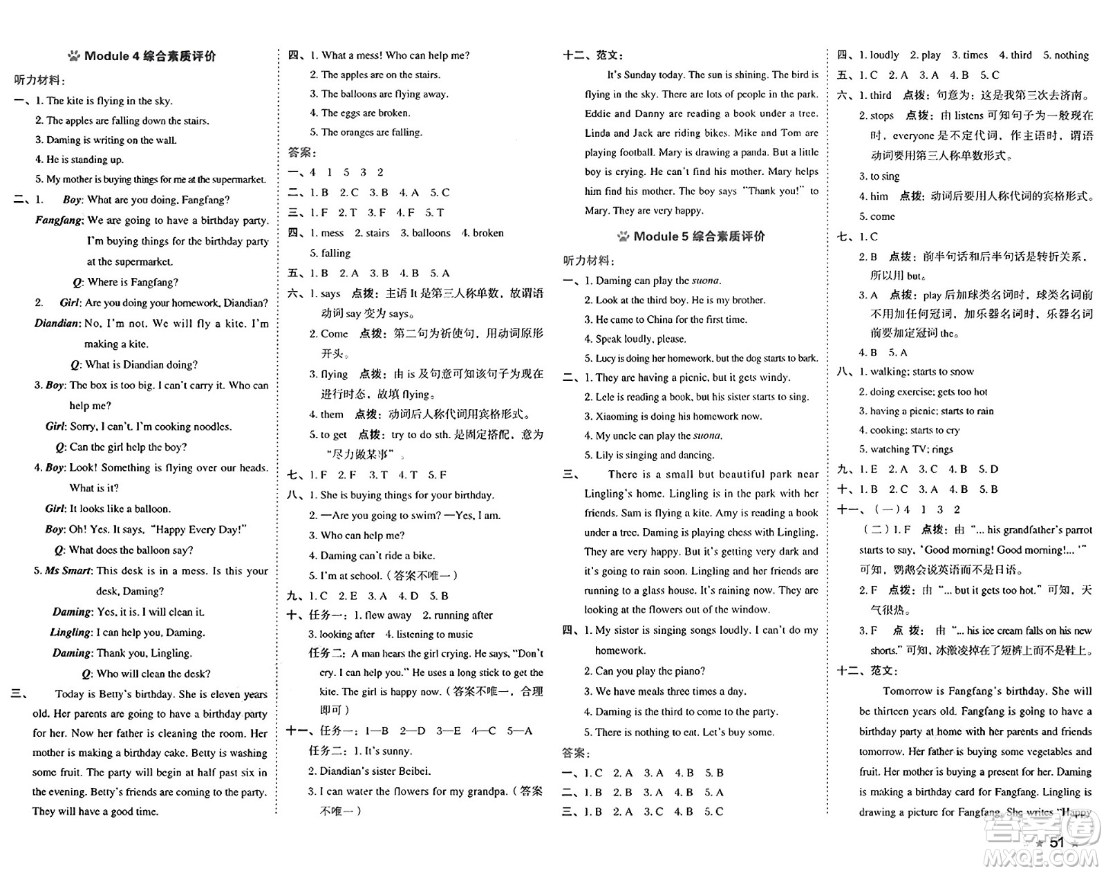 吉林教育出版社2025年春榮德基好卷六年級(jí)英語下冊(cè)外研版三起點(diǎn)答案