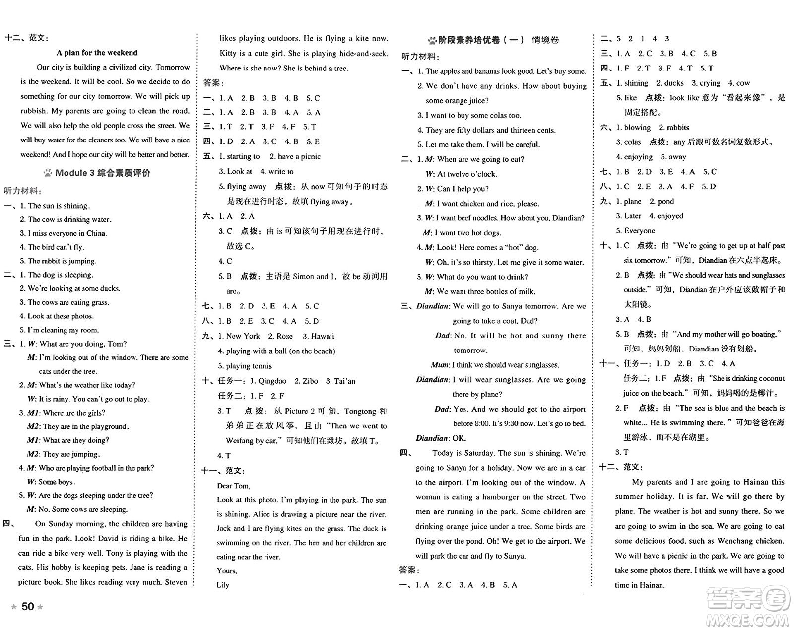 吉林教育出版社2025年春榮德基好卷六年級(jí)英語下冊(cè)外研版三起點(diǎn)答案