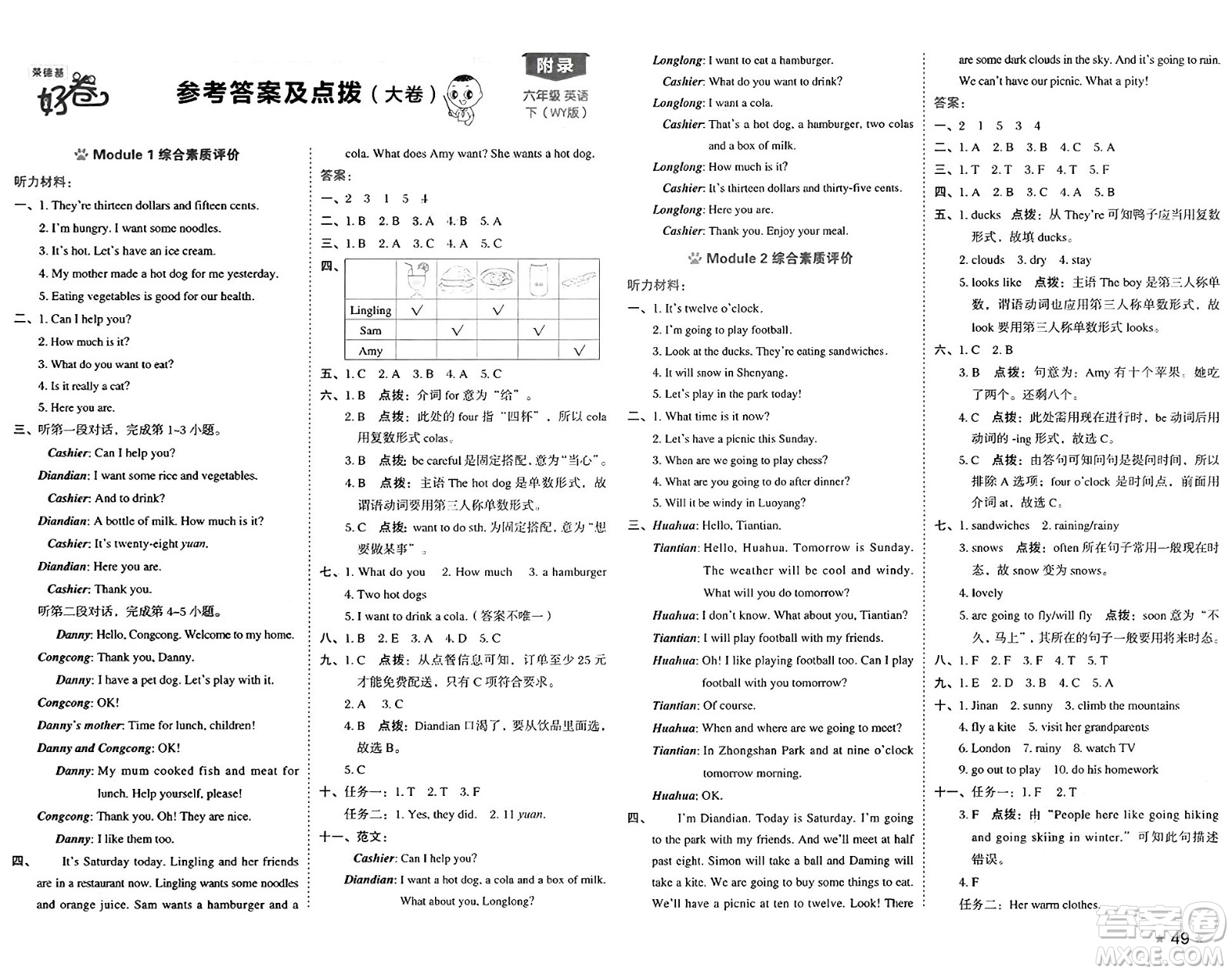 吉林教育出版社2025年春榮德基好卷六年級(jí)英語下冊(cè)外研版三起點(diǎn)答案