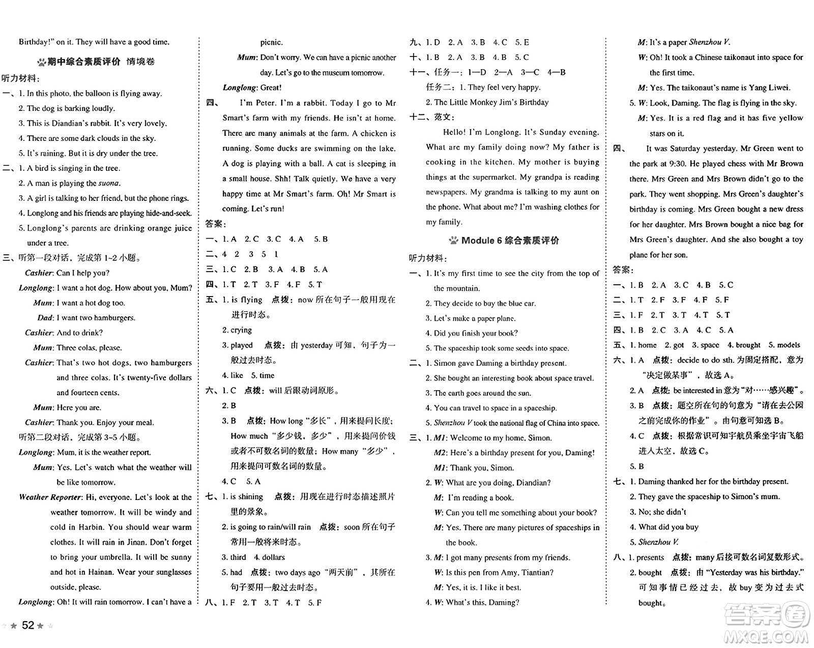 吉林教育出版社2025年春榮德基好卷六年級(jí)英語下冊(cè)外研版三起點(diǎn)答案